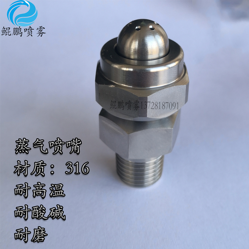 蒸氣噴嘴
