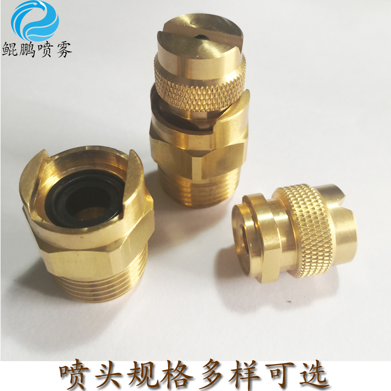 快拆扇形噴嘴