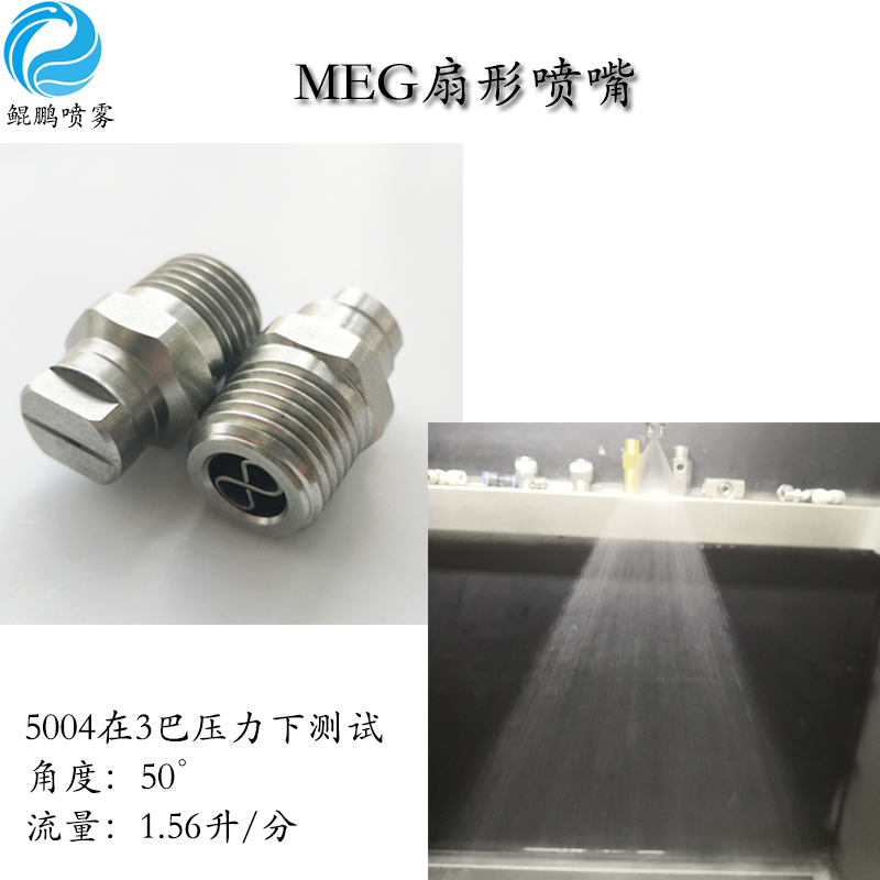 高壓扇形噴嘴